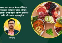 स्वस्थ खाद्य वातावरण र खाद्य व्यवहार
