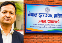 दूरसञ्चार प्राधिकरणका पूर्वअध्यक्ष भण्डारी पक्राउ