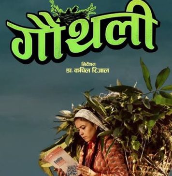 शाे बढाउँदै चलचित्र ‘गौँथली’