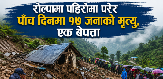 रोल्पामा पाँच दिनमा पहिरोबाट १७ जनाको मृत्यु, एक जना अझै बेपत्ता