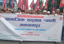 हेटौंडामा भएको सद्भाव र्याली (भिडियोसहित)